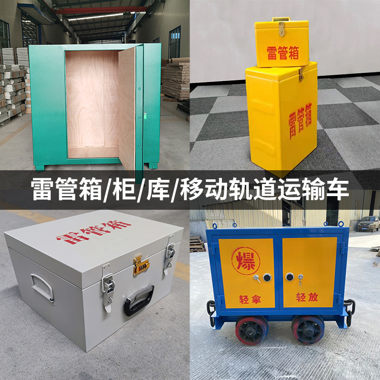 通州火工品存放箱的种类与核心优点全解析
