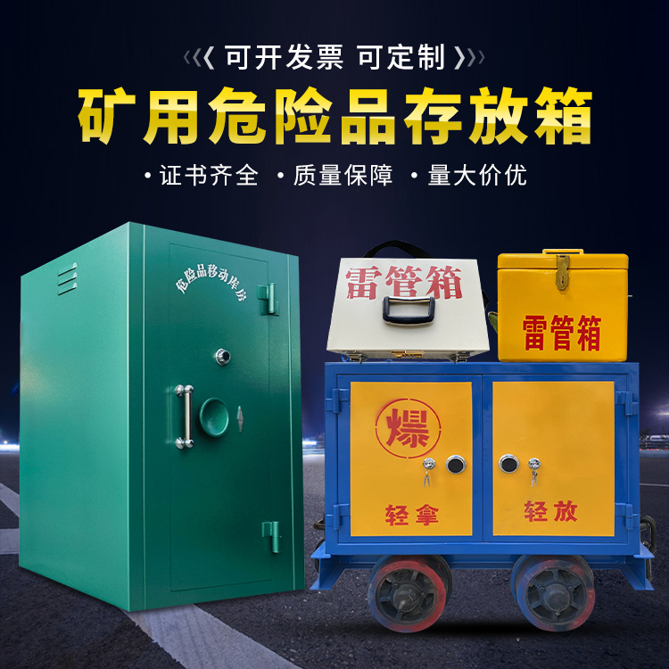 通州移动式火工品箱 危险品存放柜的结构设计与防爆机理探析